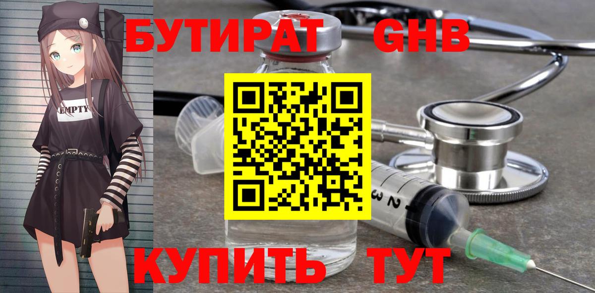 БУТИРАТ вода Гулькевичи
