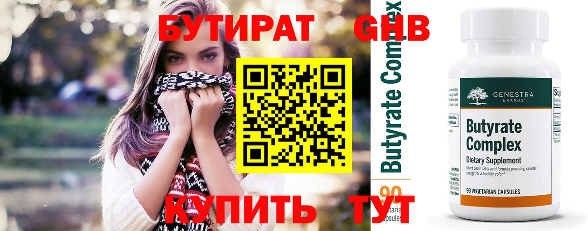 БУТИРАТ буратино  Вход с VPN  Гулькевичи 