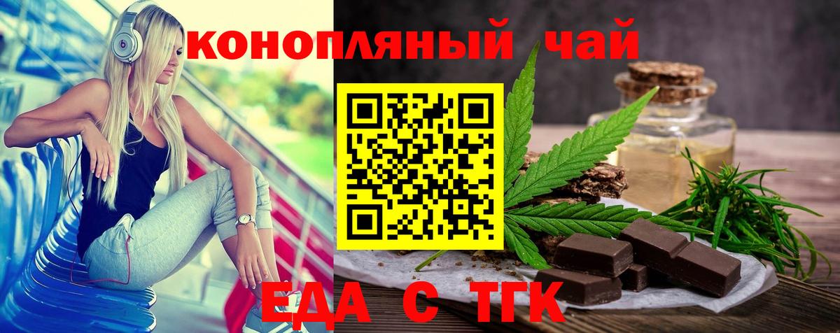 Печенье с ТГК марихуана  Вход с VPN  Гулькевичи 