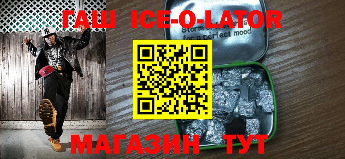 Гашиш ice o lator Гулькевичи