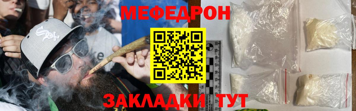 Мефедрон VHQ  Вход с VPN  МЕФ  Гулькевичи  Мефедрон мука 