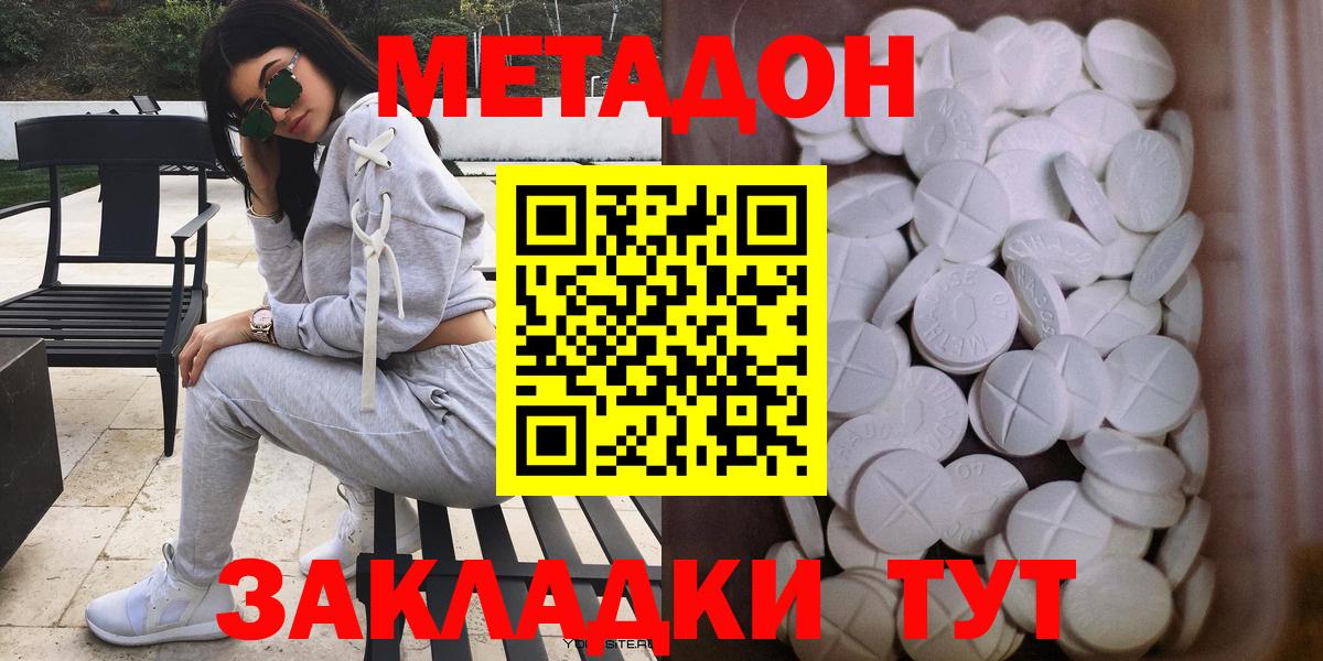 МЕТАДОН methadone  Вход с VPN  Гулькевичи 