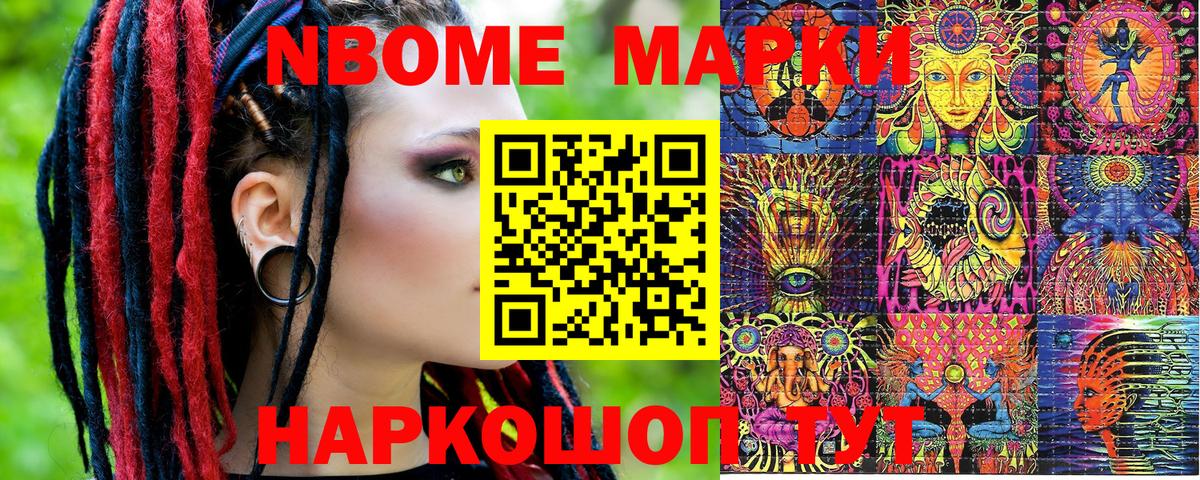 Марки N-bome 1500мкг Гулькевичи